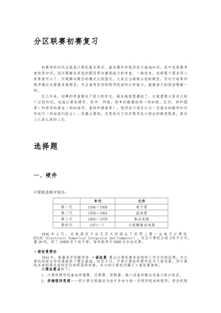 NOIP初赛复习资料1