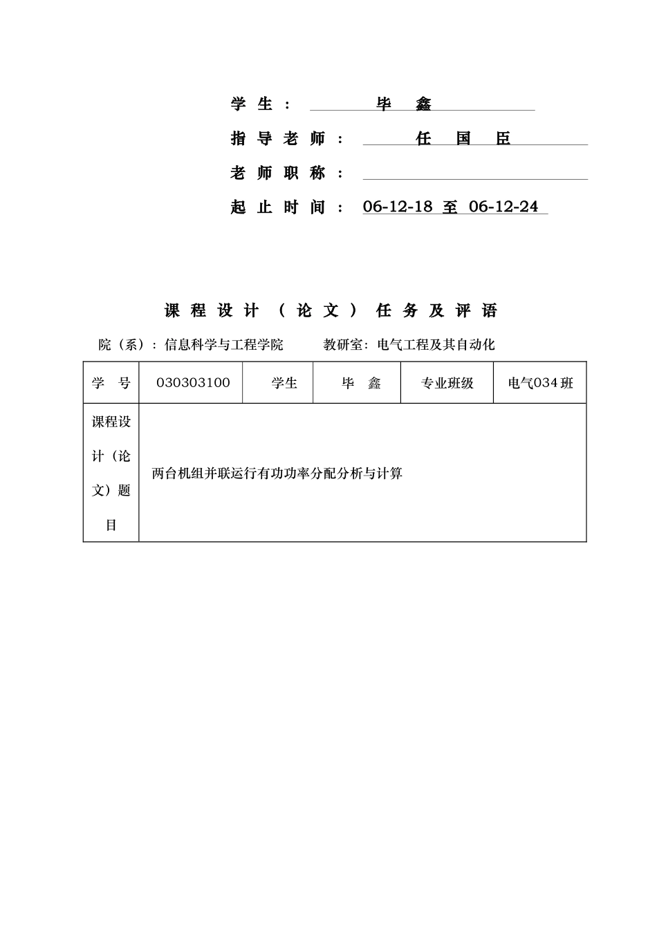 No.两台机组并联运行有功功率分配分析与计算电力系统自动化资料全_第2页