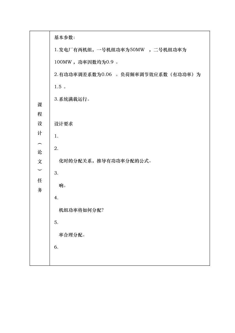No.两台机组并联运行有功功率分配分析与计算电力系统自动化资料全_第3页