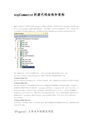 nopCommerce的源代码结构和架构说明