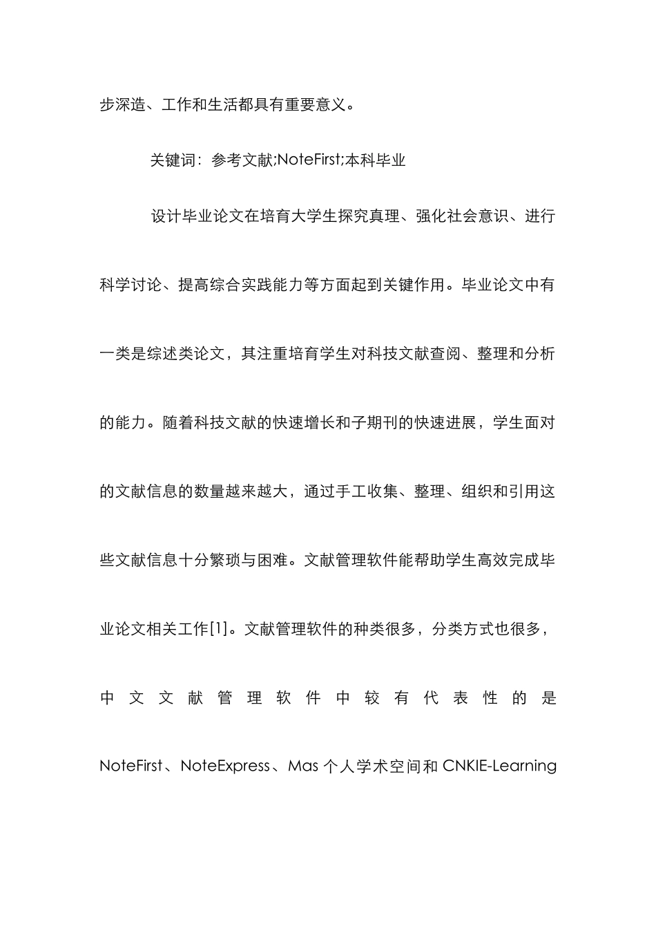 NoteFirst在本科毕业论文的应用_第2页