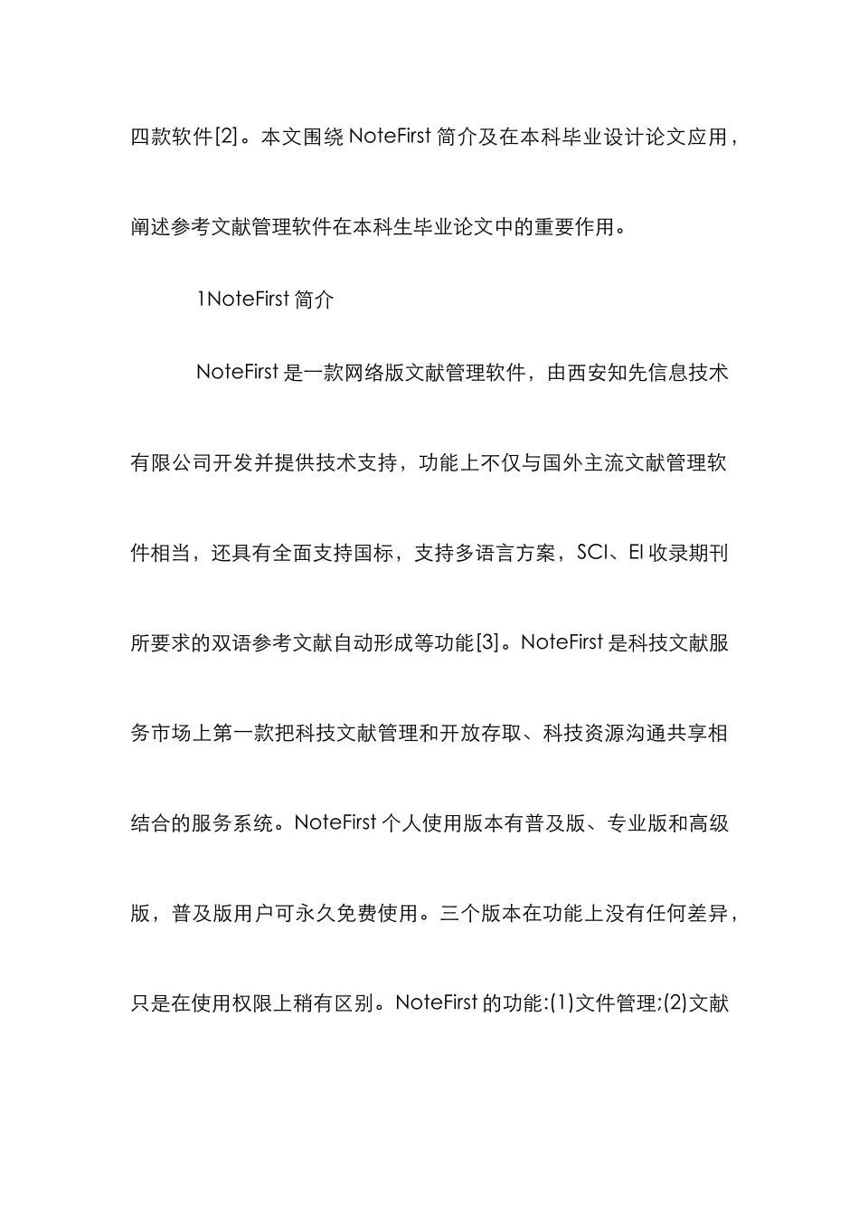 NoteFirst在本科毕业论文的应用_第3页