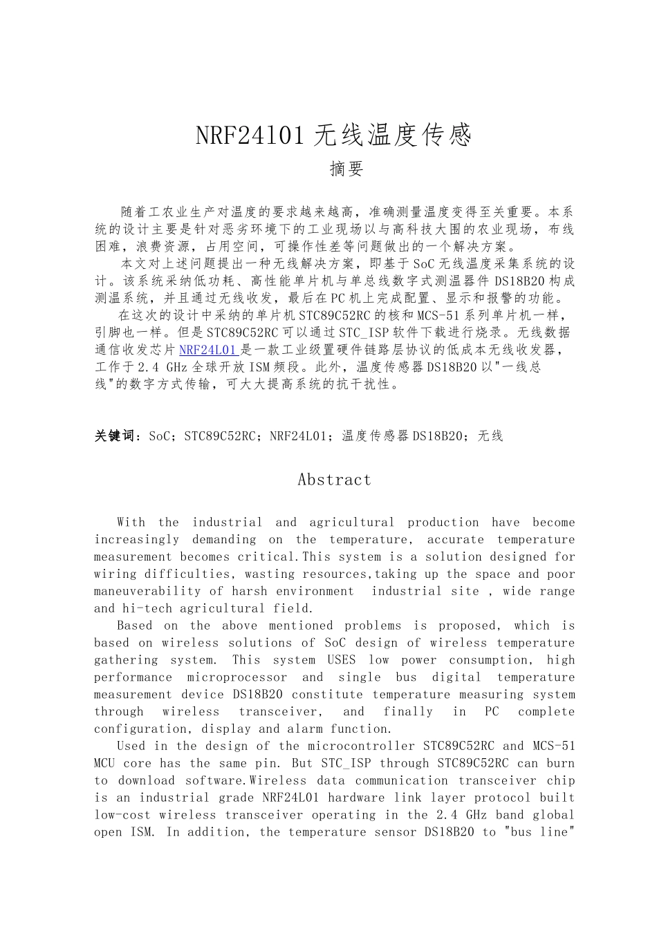 NRF24l01无线温度传感毕业论文_第2页
