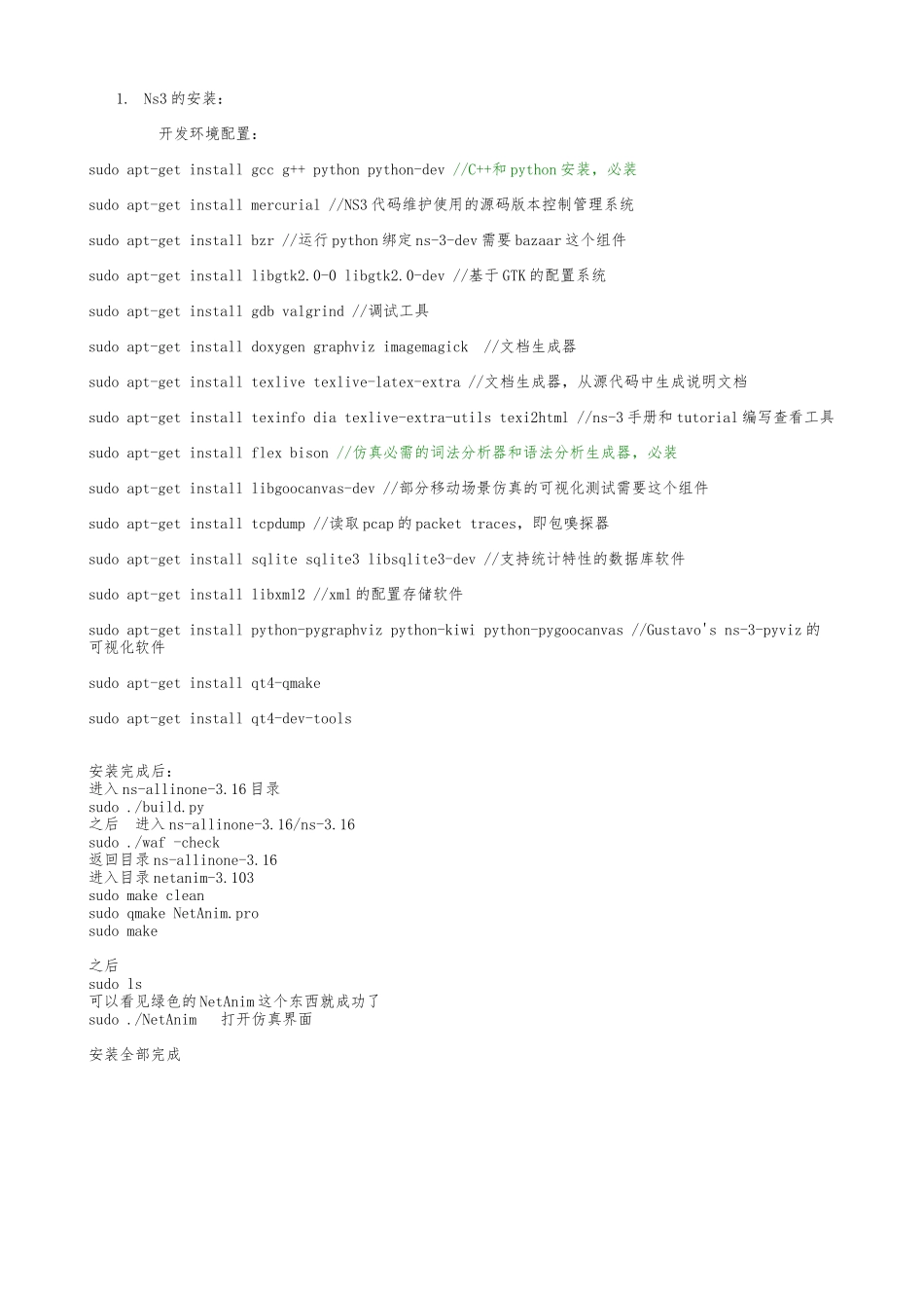 NS3对于初学者的教程-高手忽略这个吧_第1页