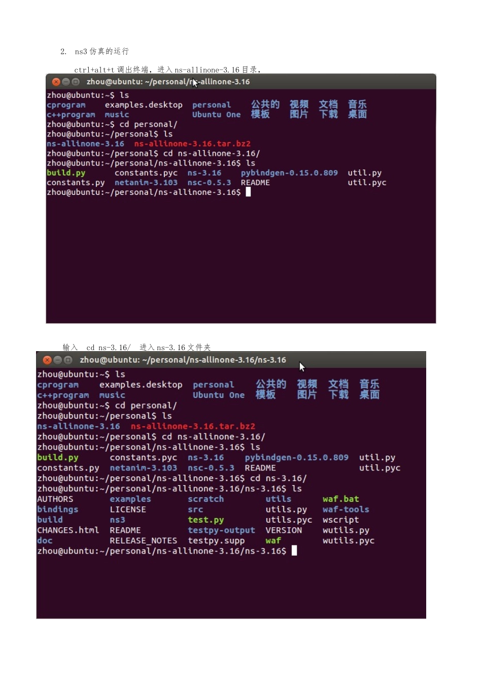 NS3对于初学者的教程-高手忽略这个吧_第2页