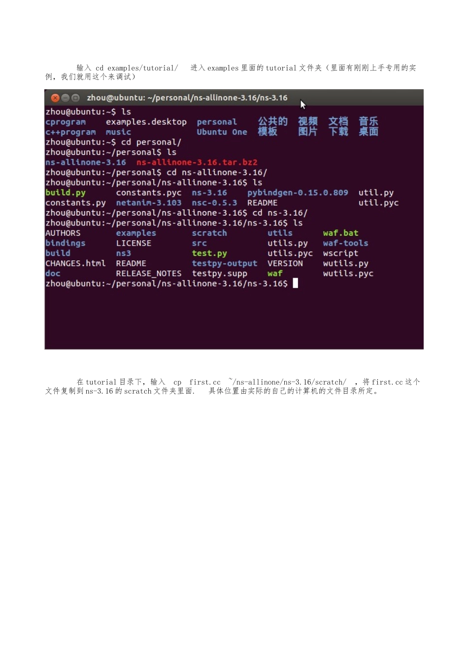 NS3对于初学者的教程-高手忽略这个吧_第3页