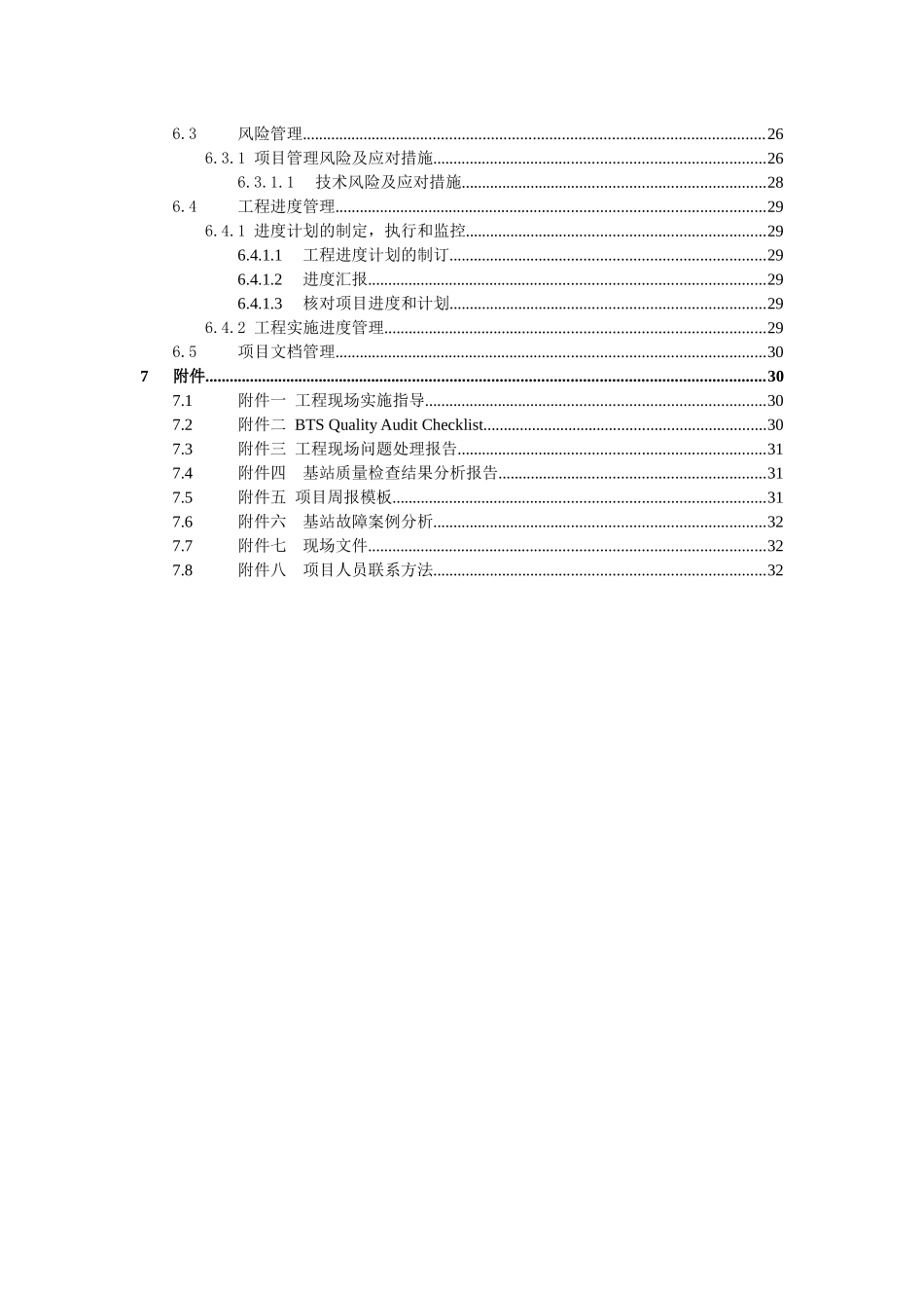 NOKIA基站设备安装工程运作手册_第3页