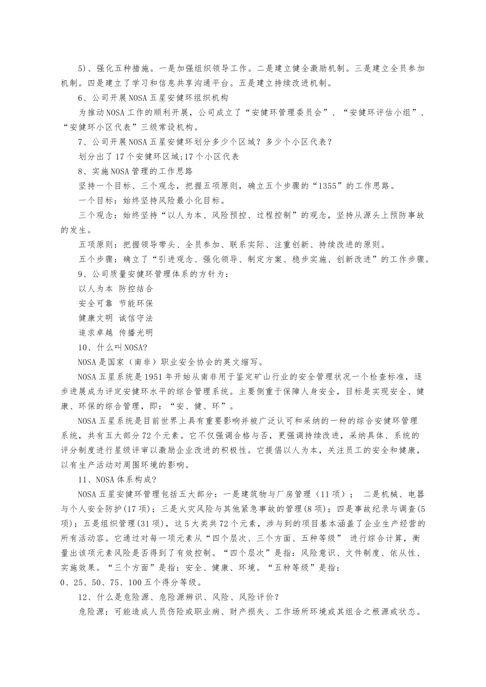 nosa系统知识讲述_第2页