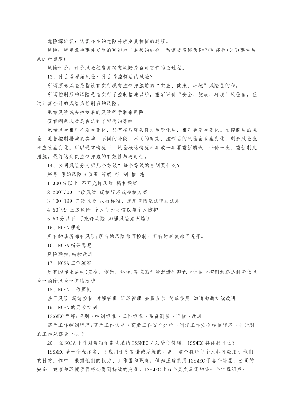 nosa系统知识讲述_第3页