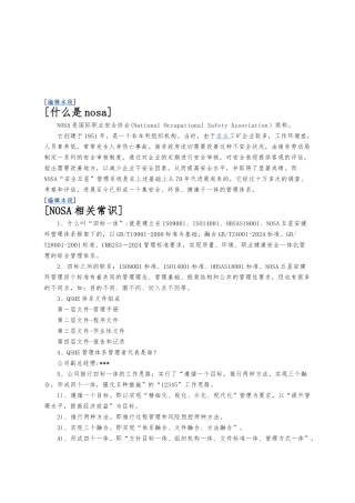 nosa系统知识讲述
