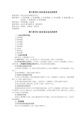 NTS-352R型全站仪的使用