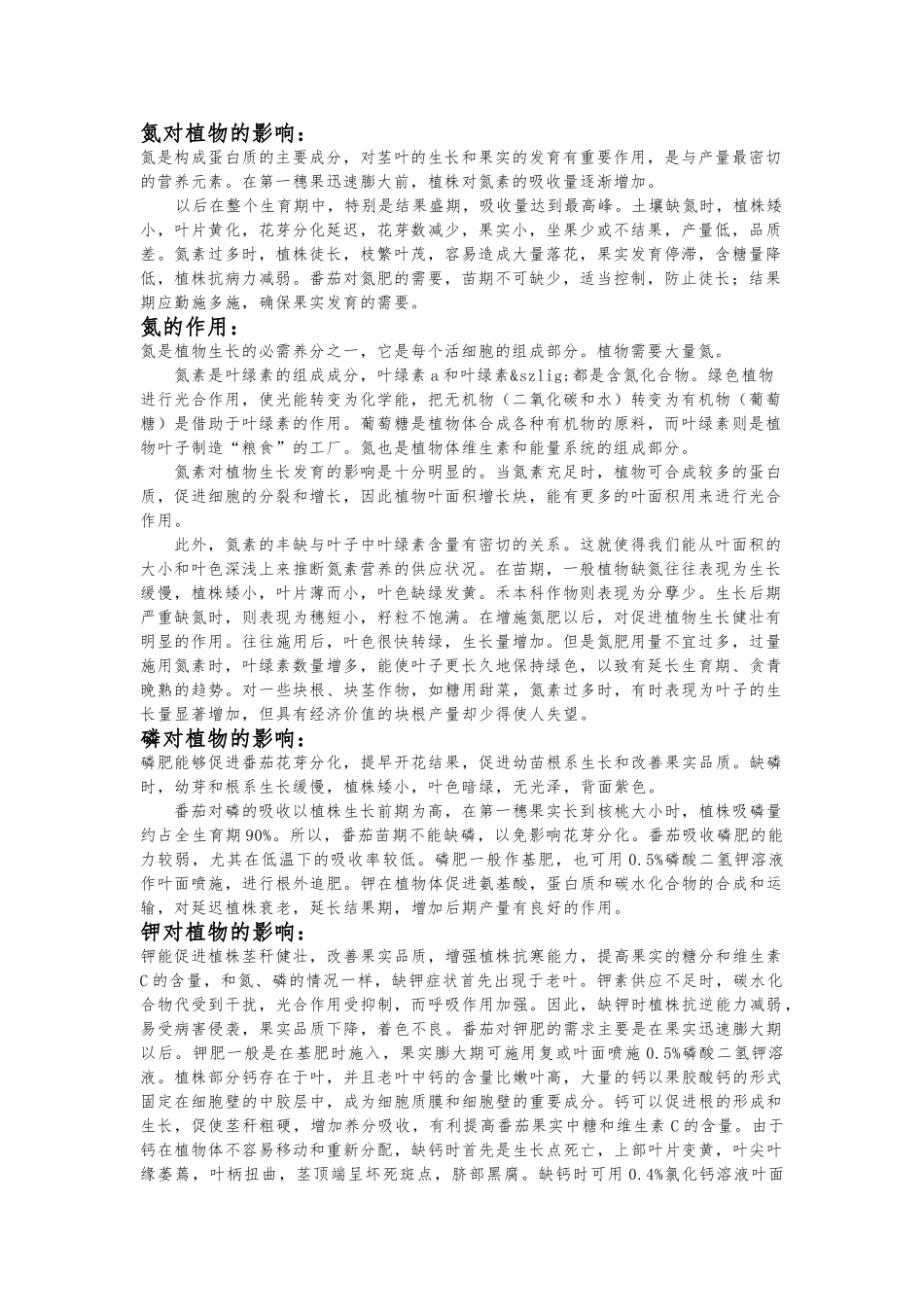 N、P、K等的全分析报告_第1页