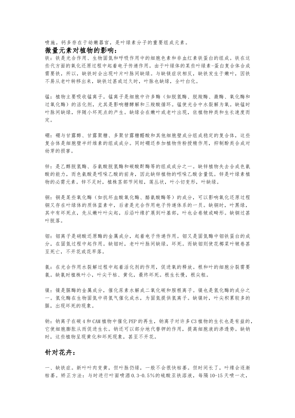 N、P、K等的全分析报告_第2页