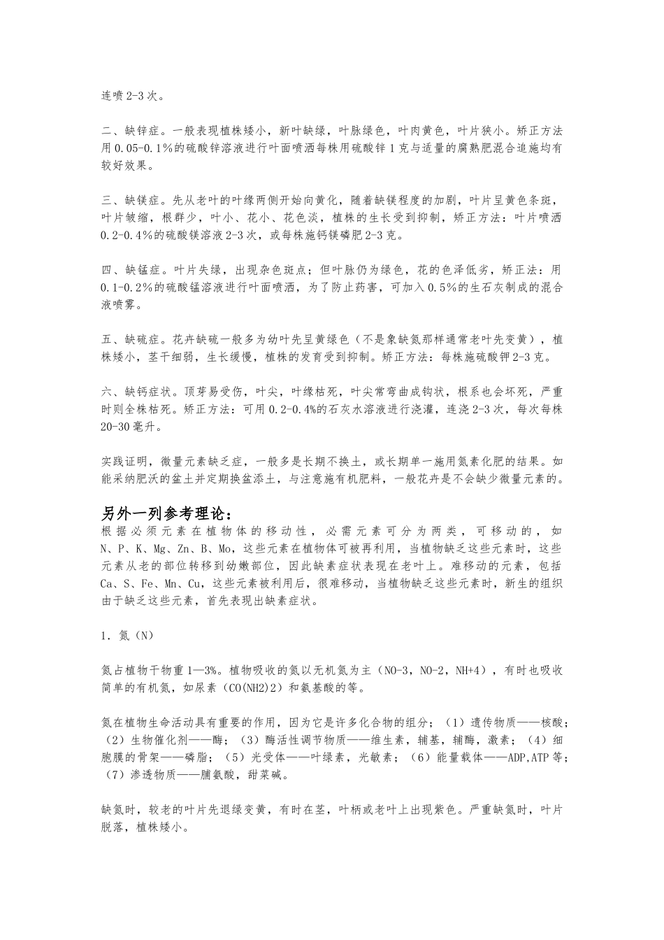 N、P、K等的全分析报告_第3页