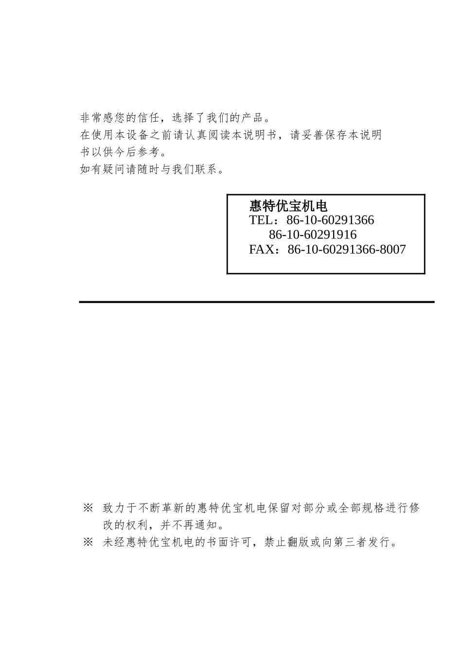 NPS-系列智能型交流稳压电源_第2页