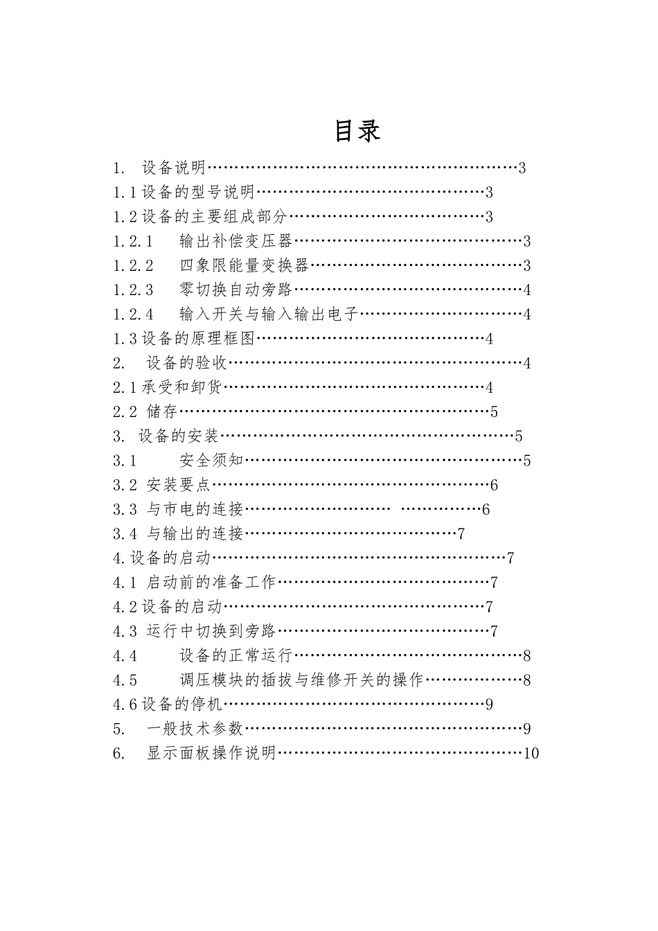 NPS-系列智能型交流稳压电源_第3页