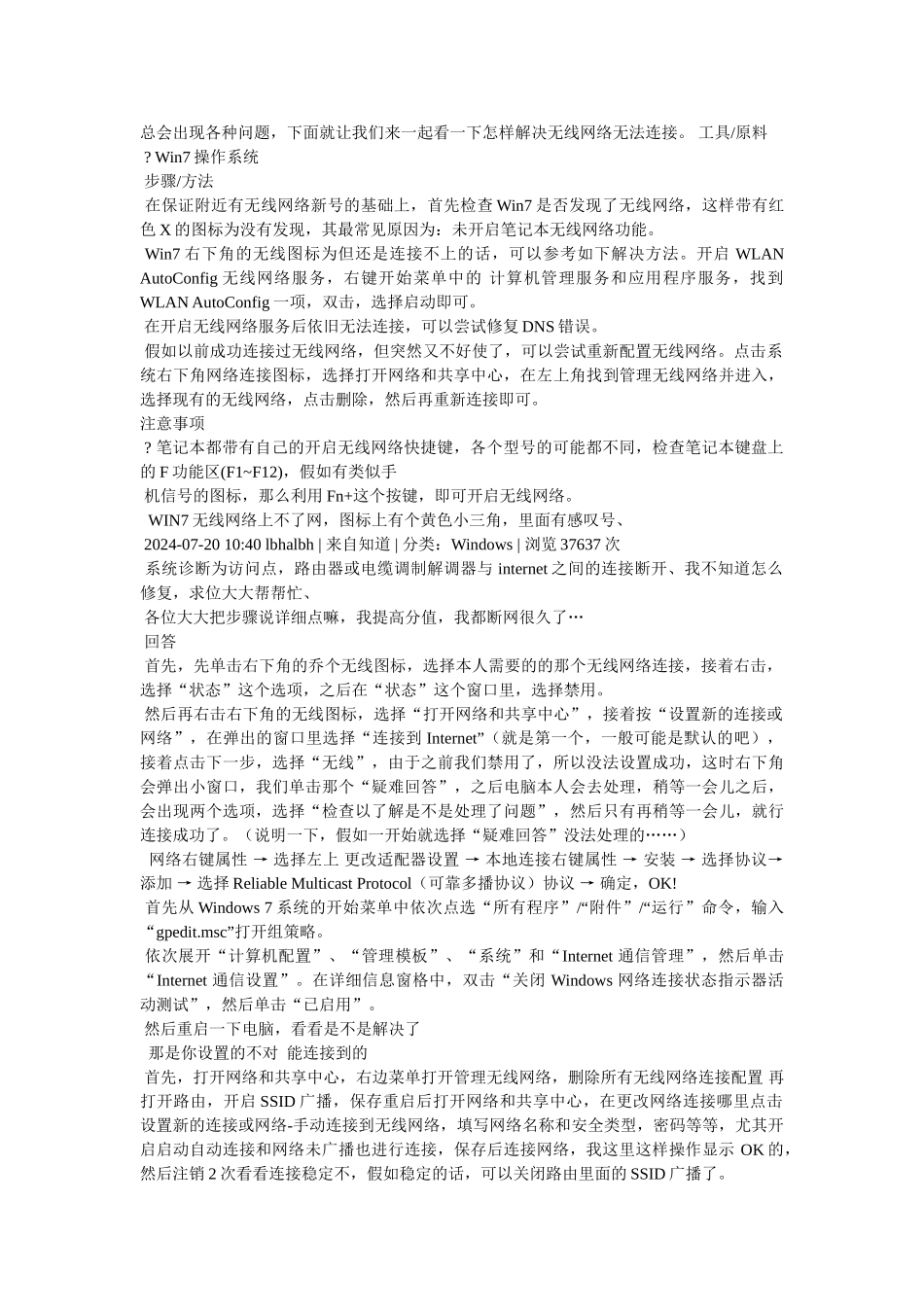 n笔记本无线网络连接不上怎么解决_第2页