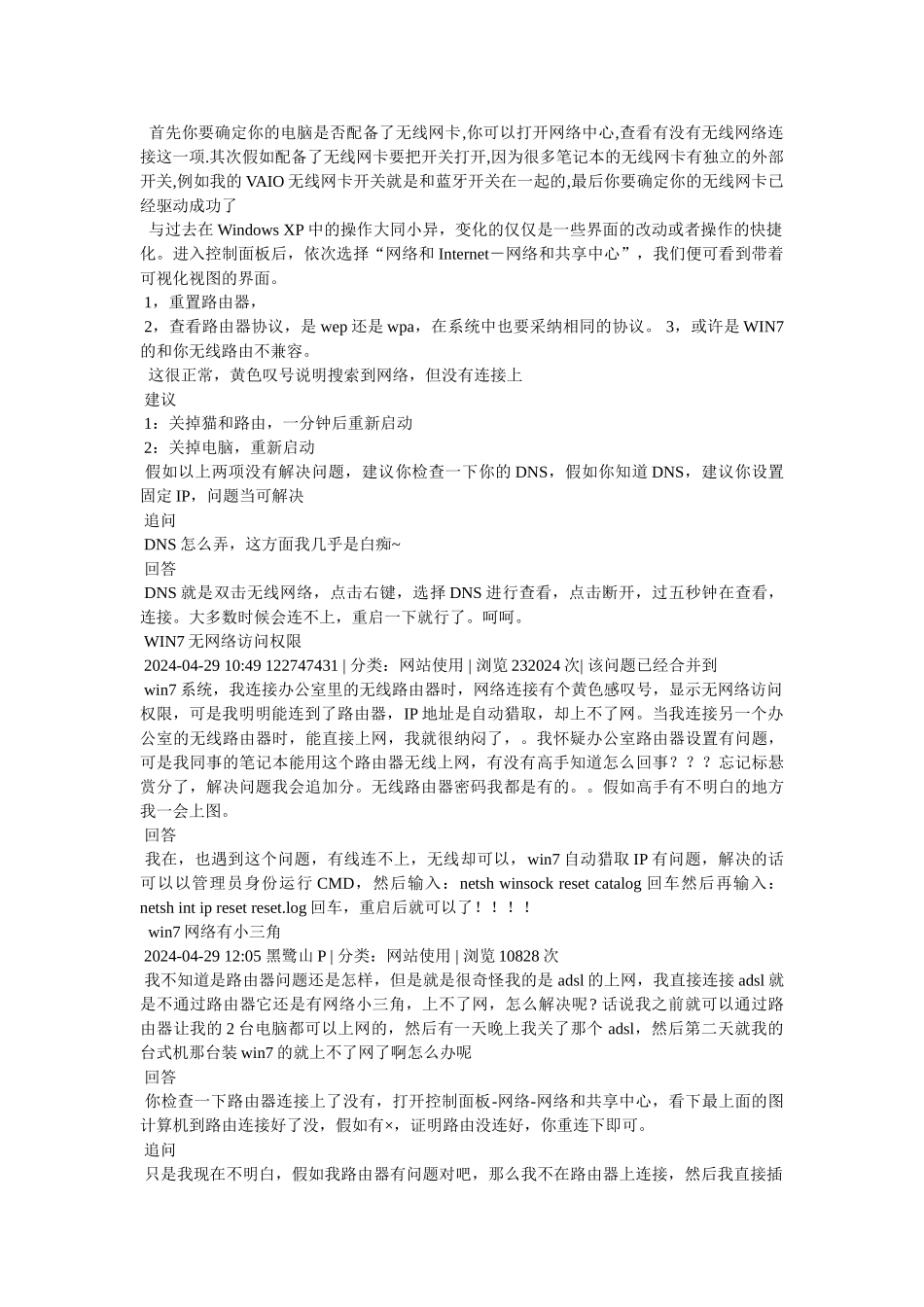 n笔记本无线网络连接不上怎么解决_第3页