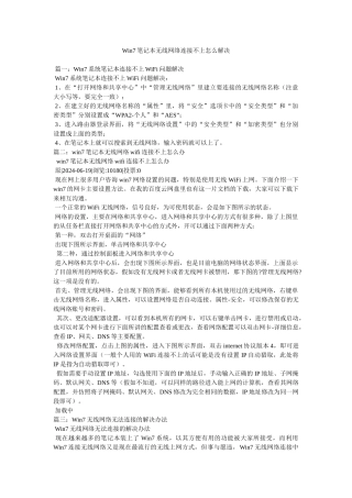 n笔记本无线网络连接不上怎么解决