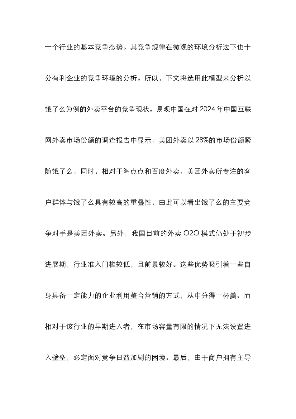 O2O模式下企业营销分析_第3页