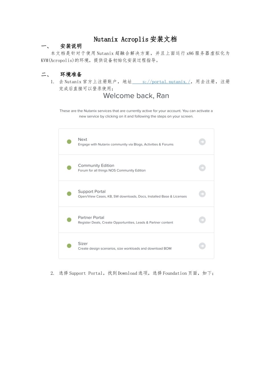 Nutanix设备初始化安装文档_第1页