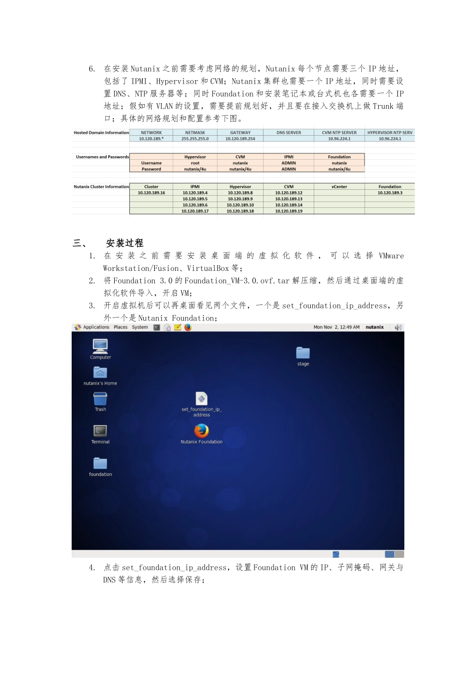 Nutanix设备初始化安装文档_第3页