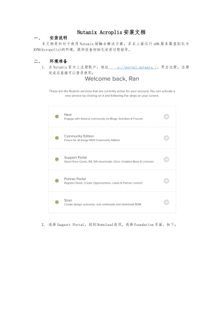 Nutanix设备初始化安装文档
