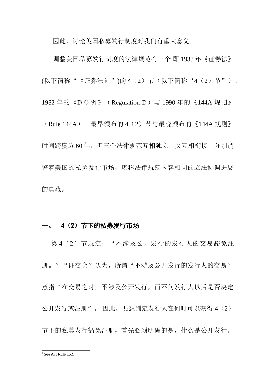 n美国私募发行制度_第2页