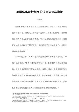 n美国私募发行制度