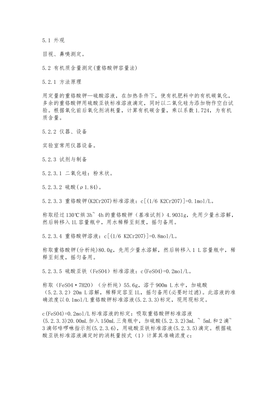 NY525-2024有机肥标准-文档_第3页