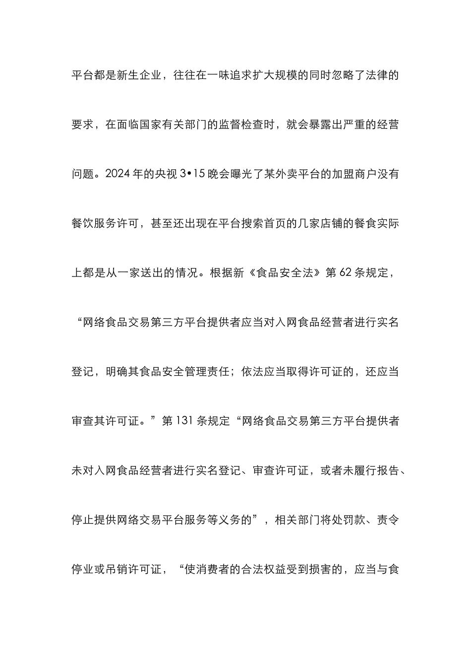 O2O经营模式法律风险探讨_第3页