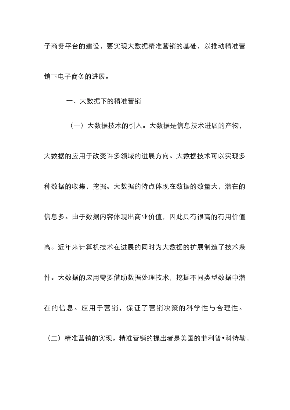 O2O电子商务平台建设必要性分析_第2页