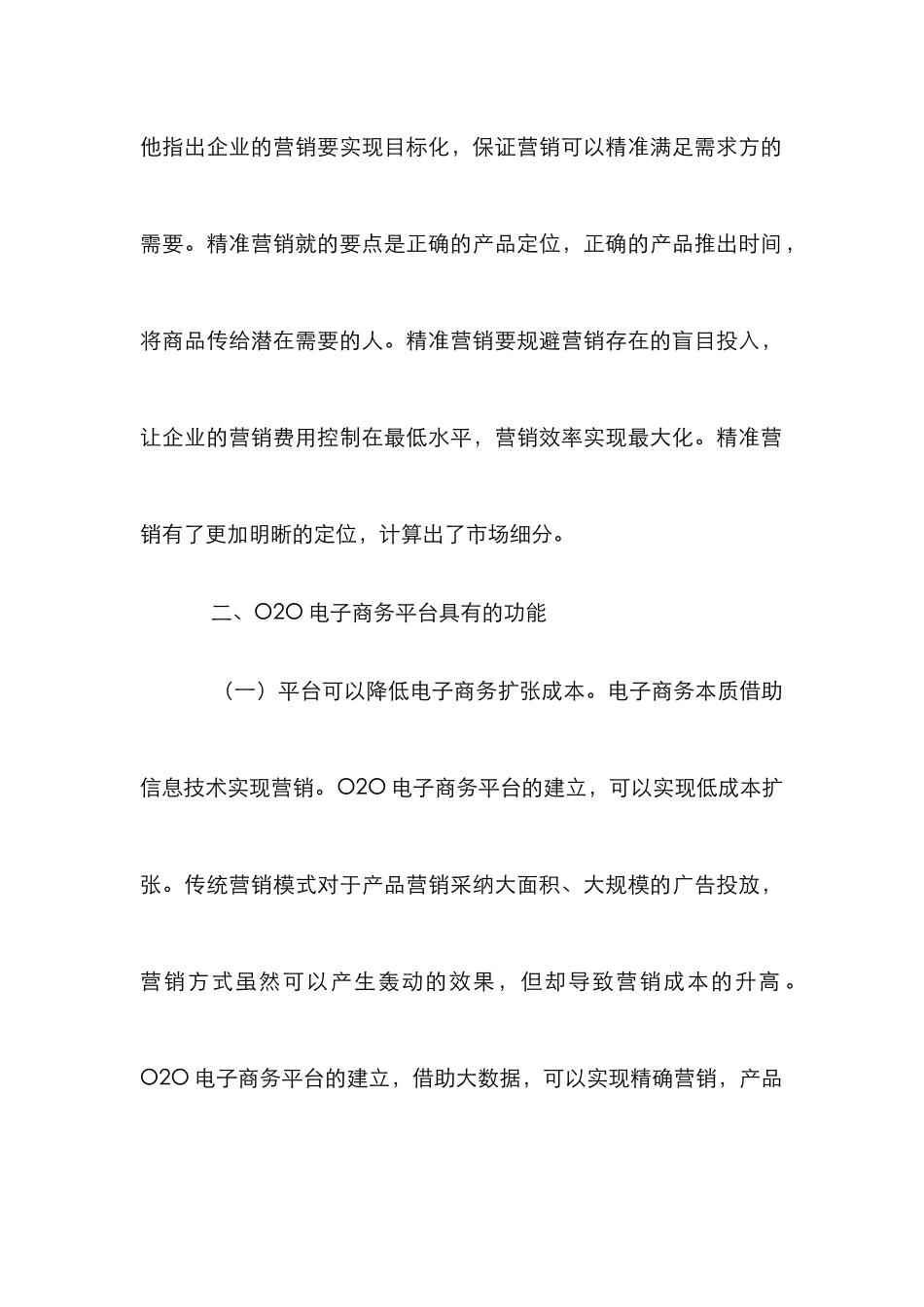 O2O电子商务平台建设必要性分析_第3页