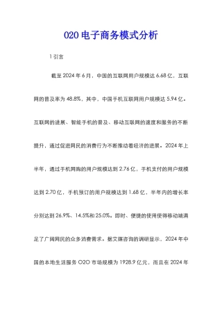 O2O电子商务模式分析