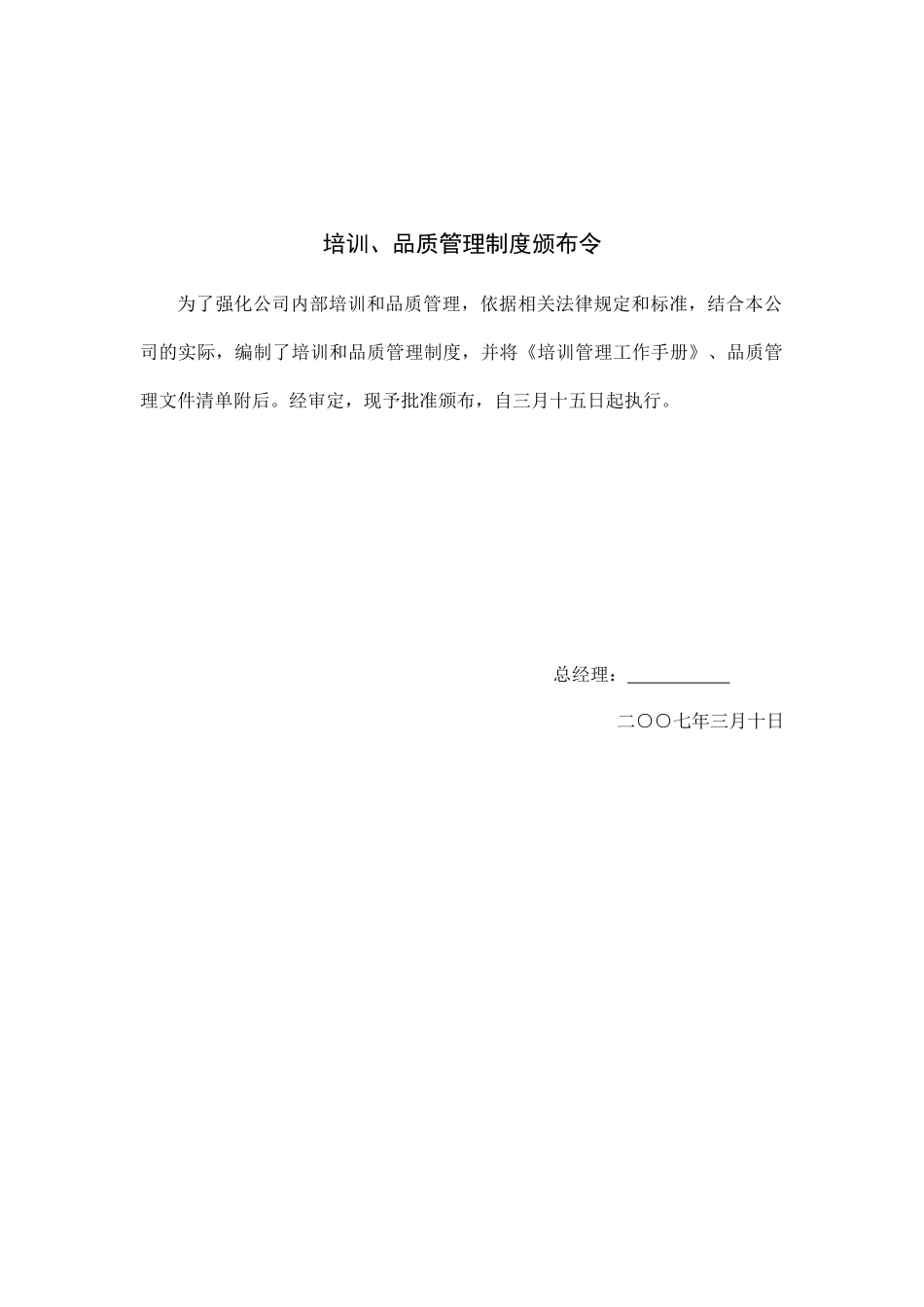 N山物业管理培训和品质管理制度_第2页