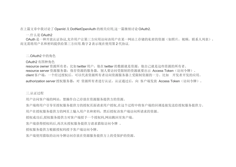 OAuth2学习及DotNetOpenAuth部分源码研究_第1页