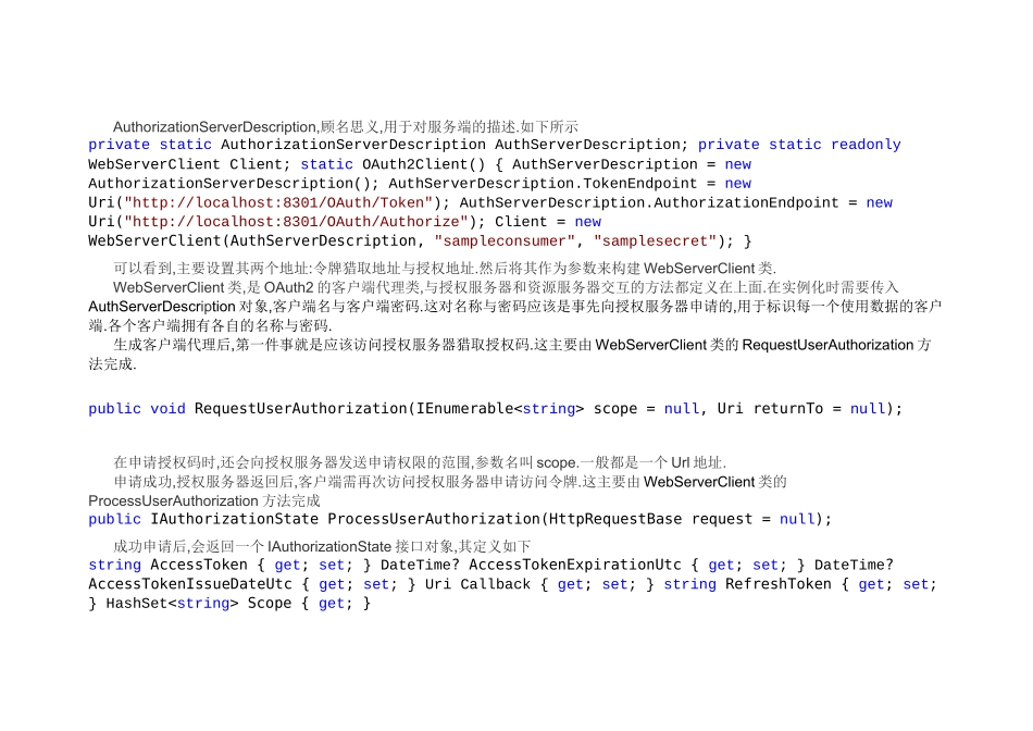 OAuth2学习及DotNetOpenAuth部分源码研究_第3页
