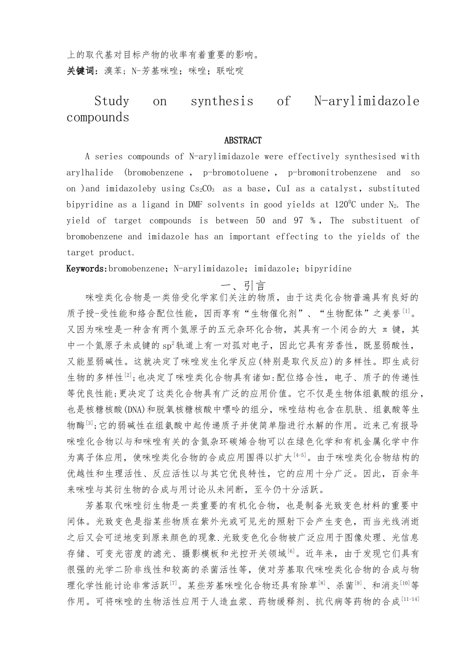 N芳基咪唑化合物合成研究制药类论文_第2页