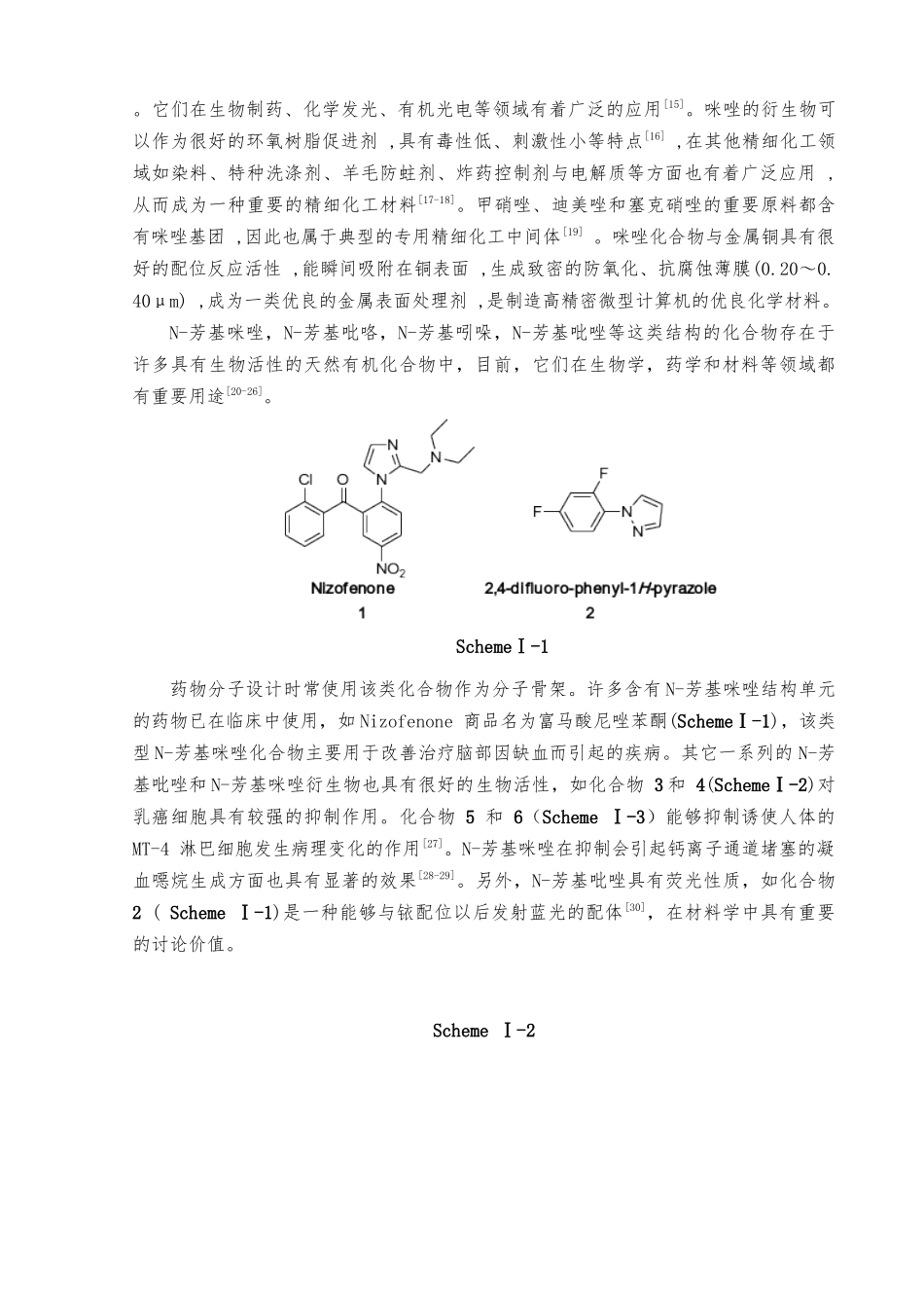 N芳基咪唑化合物合成研究制药类论文_第3页