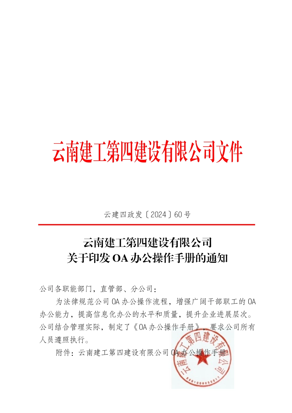 OA办公操作手册_第1页