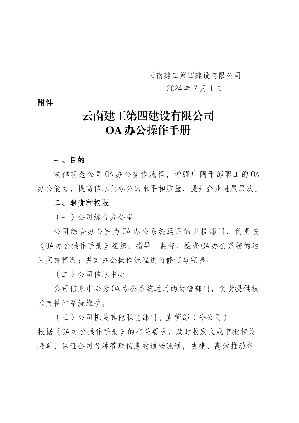 OA办公操作手册_第2页