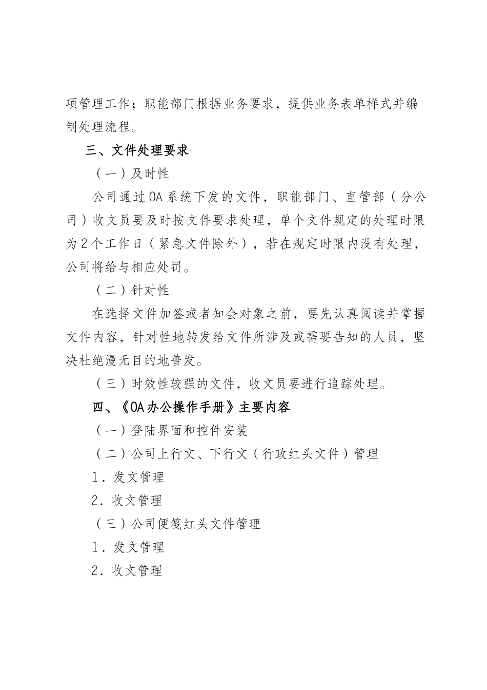 OA办公操作手册_第3页