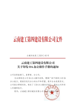 OA办公操作手册