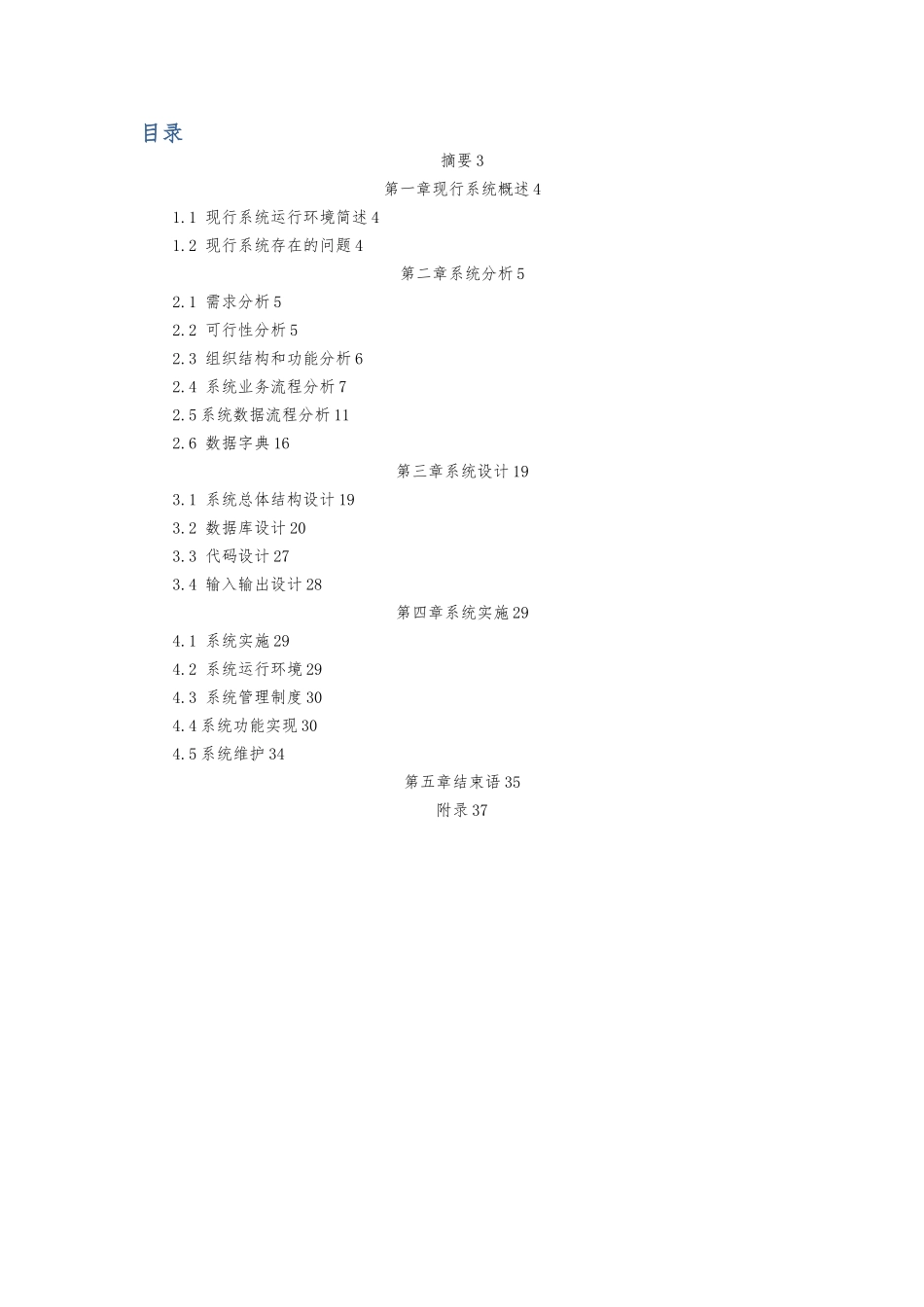 OA办公自动化系统毕业论文正稿_第2页