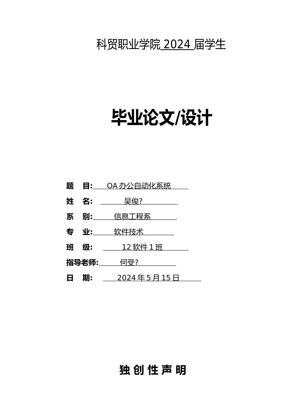 OA办公自动化系统软件技术毕业论文_第1页