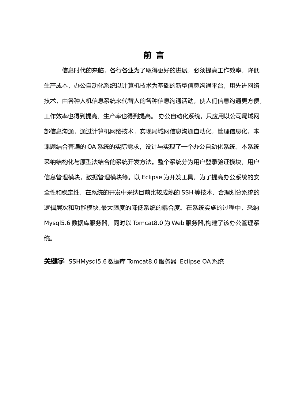 OA办公自动化系统软件技术毕业论文_第3页