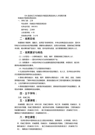 OA自动化三大机械设计制造及其自动化人才培养方案