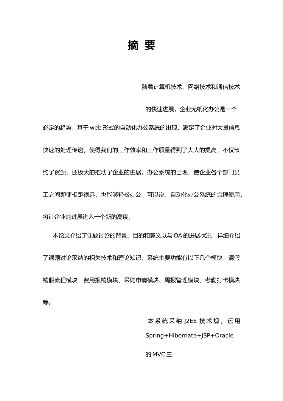 OA自动化办公系统毕业论文_第2页