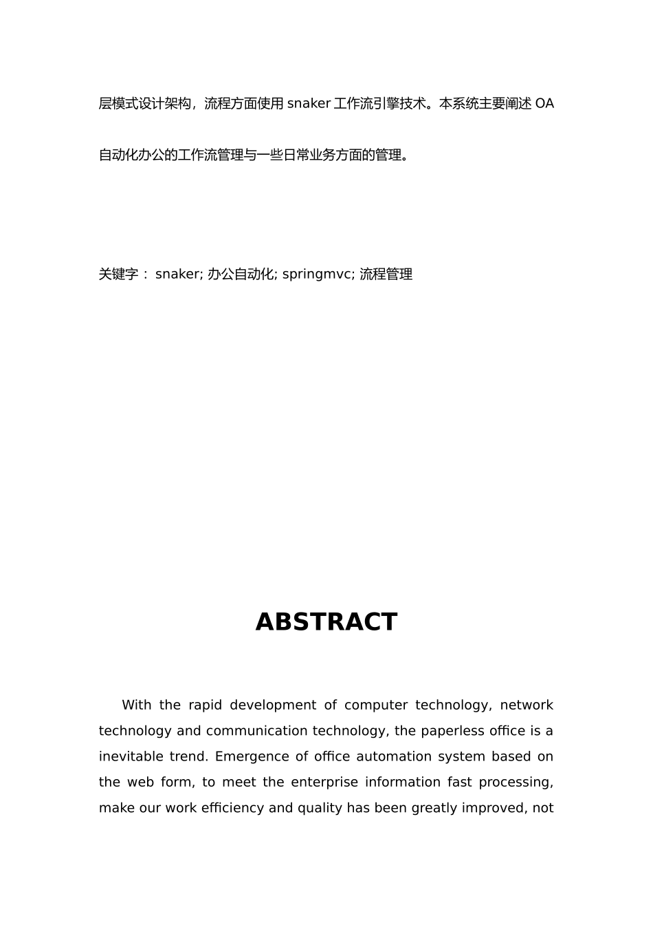 OA自动化办公系统毕业论文_第3页