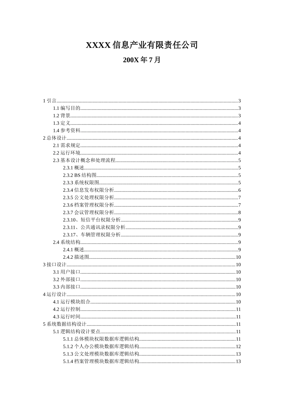 OA-办公自动化系统概要设计说明书_第2页